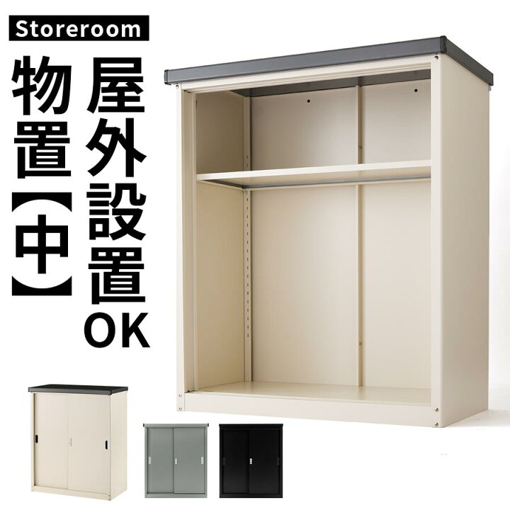 楽天市場】スチール物置 収納庫 倉庫 中型 かぎ付き 防サビ 物置き 