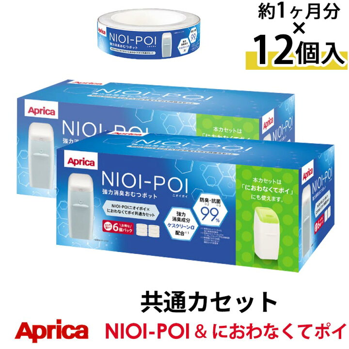 楽天市場】アップリカ ニオイポイ におわなくてポイ 専用カセット×12 