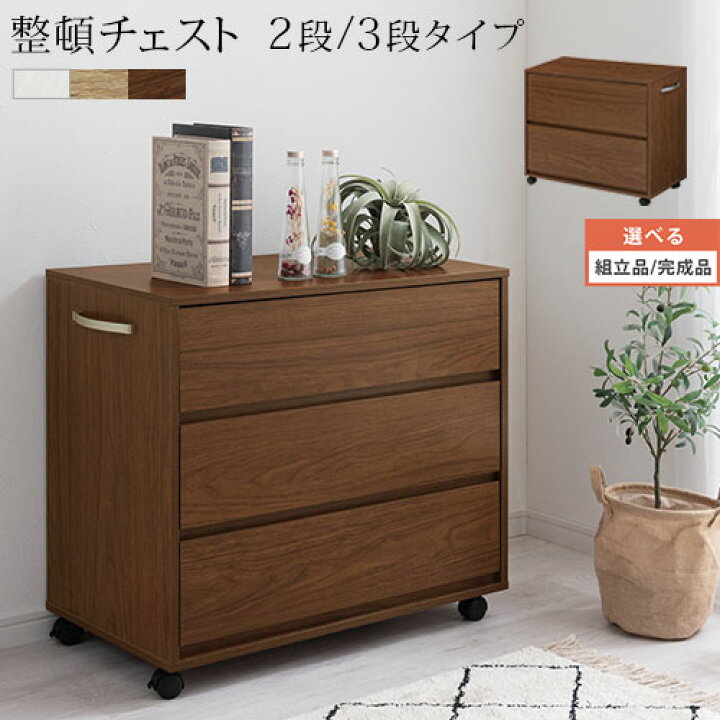 楽天市場】押入れ収納 チェスト 押入れチェスト 木製 引き出し 3段 2段  