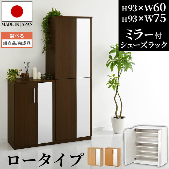 楽天市場】【クーポンで5％OFF！4/10迄】 シューズボックス 幅75cm 
