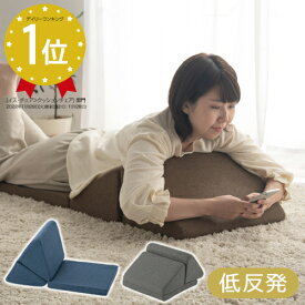 【期間限定！10%OFF】 テレビ枕 クッション 座椅子 折りたたみ 低反発 クッションチェア ごろ寝 背当て ウレタン クッションチェアー 大きい 折り畳みクッション うつぶせ寝 ごろ寝枕 ビッグクッション 三角枕 グレー /ブラウン/ネイビー CHR100118