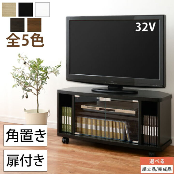 楽天市場】テレビ台 コーナー TV台 テレビボード TVボード テレビ 