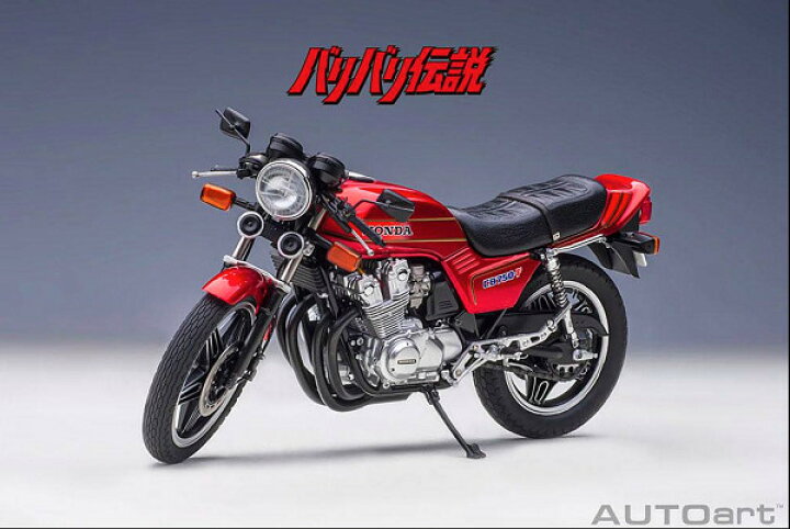 楽天市場】オートアート製 1/12 ホンダ CB750F 「バリバリ伝説 