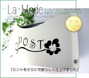 ポスト/ポストスタンド/クローバー/郵便受け/スタンドポスト/スタンド/北欧/デザイン/郵便ポスト