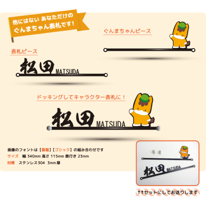 楽天市場】表札 ステンレス【ぐんまちゃん】ゆるキャラグランプリ優勝 