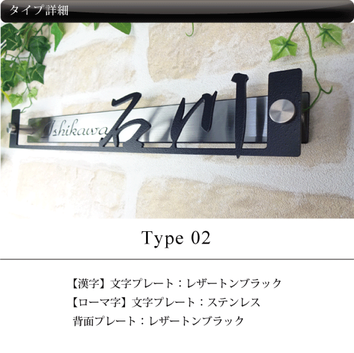 楽天市場 1 000円クーポン配布中 表札 ステンレス ロマンス 漢字 高級感漂うモダン表札 アイアン調 ネームプレート 戸建て おしゃれ 切り文字 ローマ字 アルファベット Modello Luxury