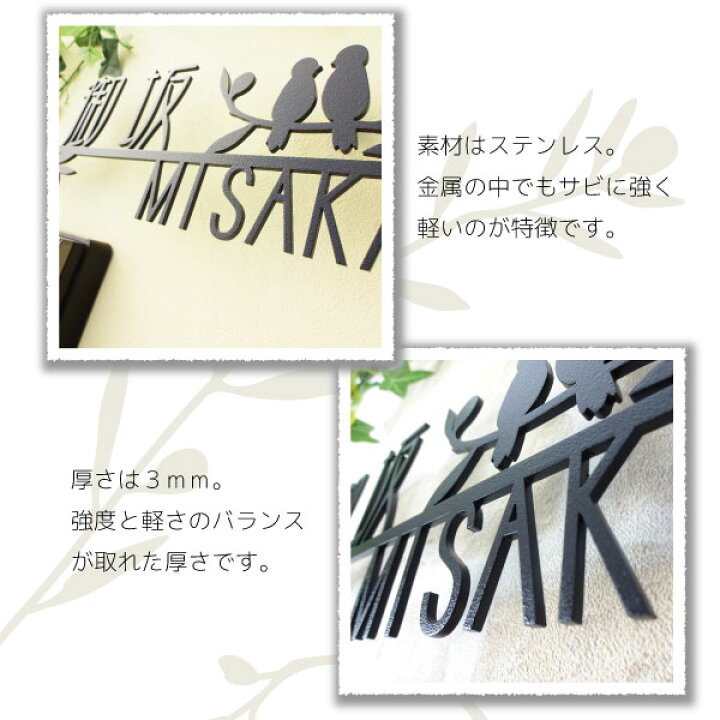 楽天市場 表札 ステンレス タンタンドル 3ｍｍ厚 漢字 ２羽の鳥が可愛い アイアン調 ネームプレート 戸建て おしゃれ 切り文字 ローマ字 アルファベット 国内生産 日本製 Modello Luxury