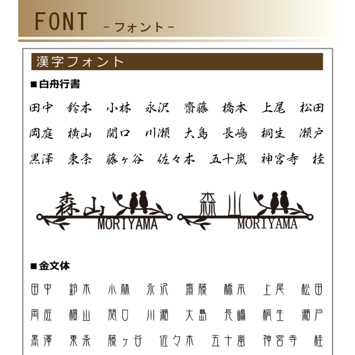 楽天市場 表札 ステンレス タンタンドル 3mm厚 漢字 2羽の鳥が可愛い アイアン調 ネームプレート 戸建て おしゃれ 切り文字 ローマ字 アルファベット 国内生産 日本製 Modello Luxury 楽天市場 表札 ステンレス タンタンドル 3mm厚 漢字 2羽の鳥が可愛い アイアン調 ネームプレート 戸建て おしゃれ 切り文字 ローマ字 アルファベット 国内生産 日本製 Modello Luxury