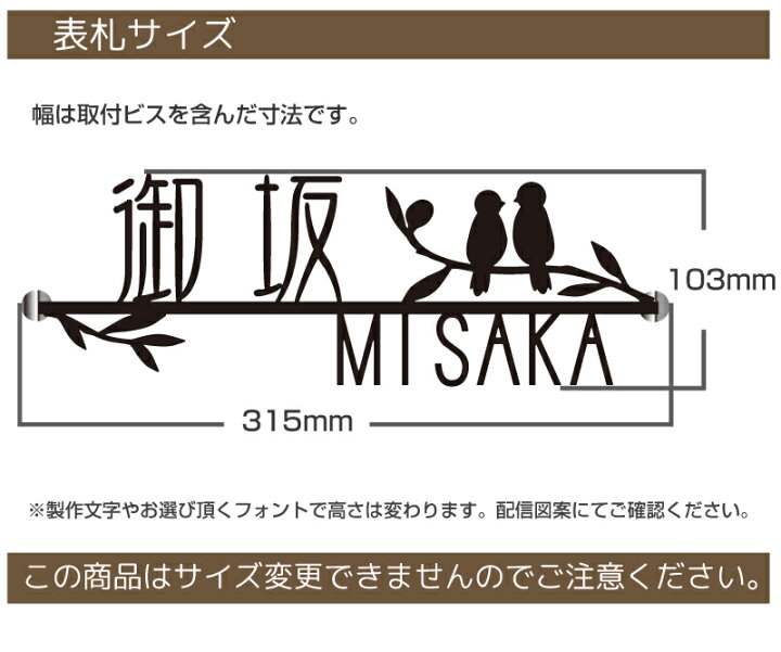 楽天市場 表札 ステンレス タンタンドル 3ｍｍ厚 漢字 ２羽の鳥が可愛い アイアン調 ネームプレート 戸建て おしゃれ 切り文字 ローマ字 アルファベット 国内生産 日本製 Modello Luxury