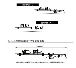 ステンレス表札【ファミーユドゥ】デザイン全2種2世帯住宅用漢字の2世帯表札が新登場!