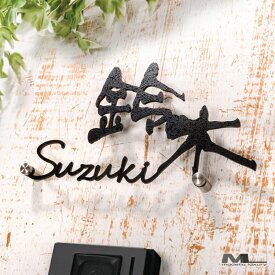 楽天市場 表札 アイアン 漢字 花 ガーデン Diy の通販