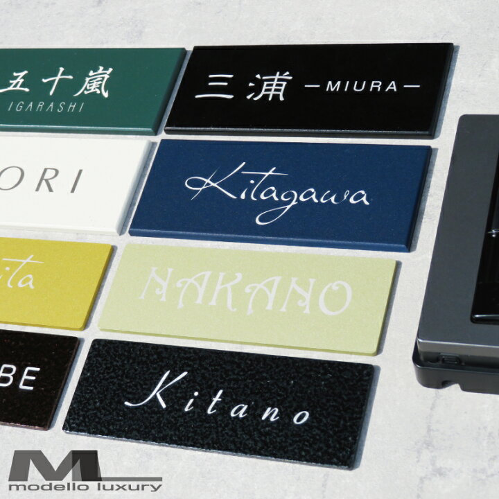 楽天市場 楽天スーパーsale お得なクーポン配布中 プレート表札 貼るだけ簡単 長方形 3ミリ厚 オマージュ フォルム レクタングル マンス ネームプレート 戸建て マンション 機能門柱 タイル シール おしゃれ 国内生産 日本製 Modello Luxury