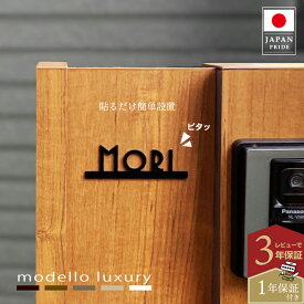 【ご注文後の図案確認あり！】表札 ステンレス 貼るだけ簡単 全3サイズ【プチ ミニョン】ネームプレート 戸建て マンション 機能門柱 貼り付け 設置簡単 シール おしゃれ 切り文字 国内生産 日本製