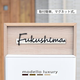 【ご注文後の図案確認あり！】下穴不要の簡単取付！ 表札【エメ】マグネット おしゃれ 戸建て ステンレス 鉄 アイアン 磁石 シール テープ 貼付 貼り付け