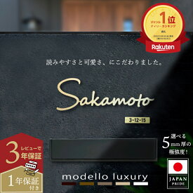 【ご注文後の図案確認あり！楽天ランキング1位受賞】表札 ステンレス おしゃれ 戸建 門柱 機能門柱 オスポール LIXIL 玄関 ポスト リクシル hl8型 シール【エクリチュール デザイン1】日本製