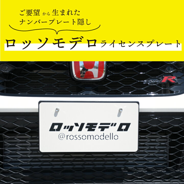 楽天市場】【ロッソモデロ完全監修 ライセンスプレート】ナンバー 