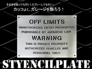 ステンシルプレート【OFFLIMITS】世田谷ベースでおなじみガレージや壁などのアクセントに
