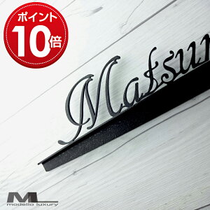 表札 ローマ字の人気商品 通販 価格比較 価格 Com