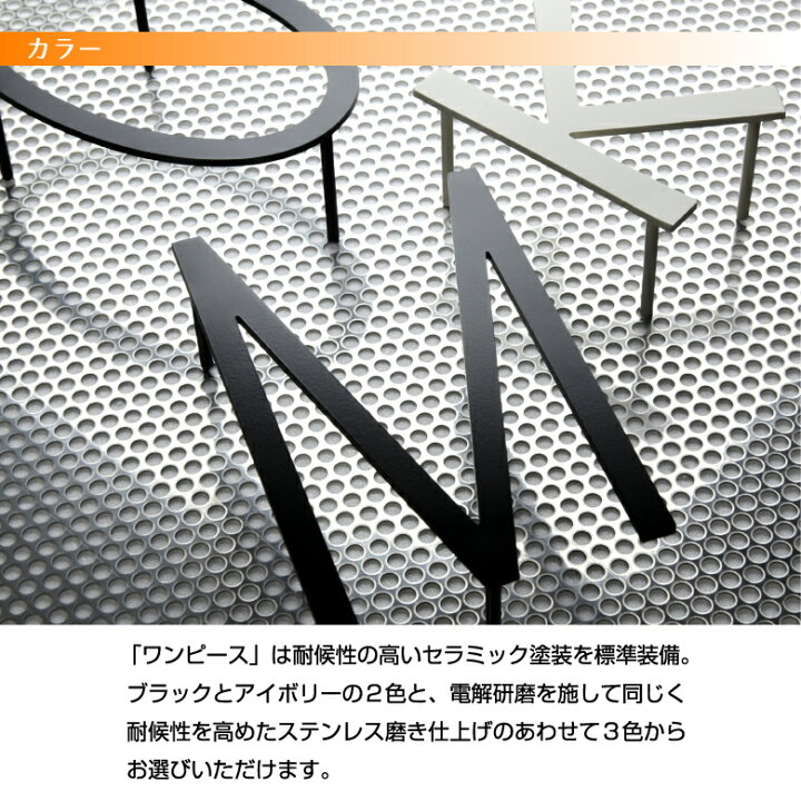 楽天市場 お買い物マラソン クーポン配布中 表札 ステンレス 単文字表札 ワンピース 漢字 １文字価格 3書体 3サイズからお選びいただけます 国内生産 日本製 Modello Luxury