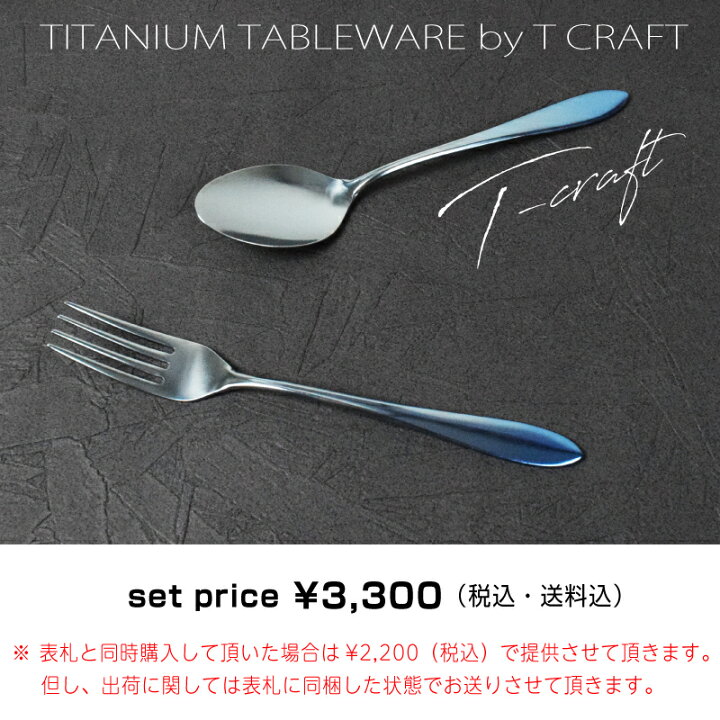 楽天市場】チタン製【T-CRAFTカトラリーセット】ブルー スプーン 