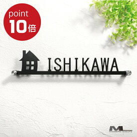 【ご注文後の図案確認あり！】表札 ステンレス【SIB No.5】【スピード配送】 ワンポイント アイアン調 ネームプレート 戸建て おしゃれ 切り文字 ローマ字 アルファベット 犬 猫 木 家 動物 日本製