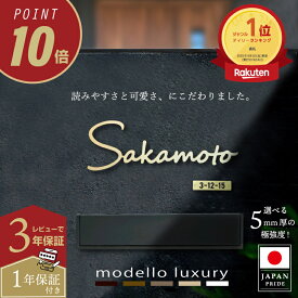 【ご注文後の図案確認あり！楽天ランキング1位受賞】表札 ステンレス おしゃれ 戸建 門柱 機能門柱 オスポール LIXIL 玄関 ポスト リクシル hl8型 シール【エクリチュール デザイン1】日本製