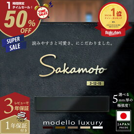 ＼1H限定50％OFFタイムセール！3月4日 20:00 ～ 20:59まで／【ご注文後の図案確認あり！楽天ランキング1位受賞】表札 ステンレス おしゃれ 戸建 門柱 機能門柱 オスポール LIXIL 玄関 ポスト リクシル hl8型 シール【エクリチュール デザイン1】日本製