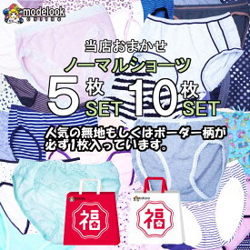 福袋 下着 ショーツ レディース インナー 送料無料 5枚 組 10枚 組 セット 女の子 パンツ 綿 綿100% 弱 肌着 中学生 ショーツ 高校生 女子 ジュニア スクール ショーツ福袋 セット 品 福 袋 コットン100% 弱 新生活 応援 セット
