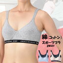 【 新色 新入荷 】綿100% 弱 敏感肌 スポブラ ぶら ノンワイヤー ブラジャー アトピー tシャツ ワイヤレス ブラジャー スポーツブラジャー Tシャツ レディース 綿100 弱 ブラ スポブラ 高校生 中学生 小学生 ぶら パット小学生 中学生 ブラ 女子 女の子 体育 運動