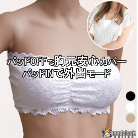 チューブ ブラ ブラカバー ノンワイヤー ブラ トップ 夏用 涼しい 胸元隠す 谷間隠し チューブトップ 下厚パッド 総レース S M L ズレにくい ドレス ブラ ノンワイヤー ブラ 紐なし パット バストアップ ぶら 夏 綿100% 弱 薄着対策 胸元安心 見せブラ レディース