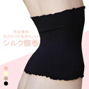 シルク腹巻き 夏 夏用 絹 可愛い 腹巻 レディース メンズ マタニティ シルクインナー 100%弱 温活 下着 妊娠 妊婦 冷え取り 妊活 新生活 応援 セット