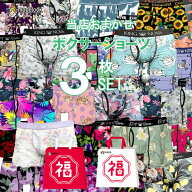 半額 ～ 50%OFF ～ 3枚 セット 福袋 ボクサーパンツ ボクサータイプ パンツ ショーツ メンズ M L LL 花柄…