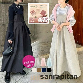 ジャンパースカート 重ね着 レイヤード レディース サロペット オールインワン キャミワンピース 無地 オーバーオール ゆったり