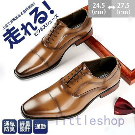 ビジネスシューズ メンズ 紳士靴 本革 革 革靴 走れる 軽量 ソール 通気防臭 履きやすい ストレートチップ ゆったり フォーマル