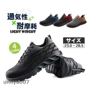 安全靴 スニーカー メンズ 作業靴 つま先保護 耐摩耗 防刺 耐滑ソール ワークシューズ 男女兼用 運動 軽量 耐磨耗 衝撃吸収 工事現場 作業 春コーデ