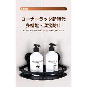 浴室用コーナーラック お風呂 2個セット 収納ラック バスラック 三角コーナーお風呂 2段式 バスルーム ステンレス水切り 省スペース 壁掛け 粘着式