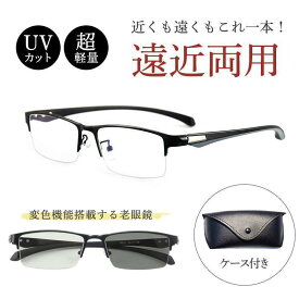 遠近両用メガネ 老眼鏡 ブルーライトカット ピントグラス シニアグラス 軽量 敬老の日 ギフト メンズ レディース リーディンググラス おしゃれ