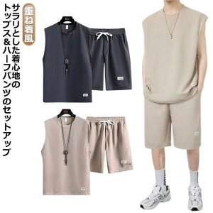 重ね着風 ジュニア 上下セット 男の子 上下 150 ハーフパンツ ワッフル生地 ジャージ セットアップ タンクトップ 夏用 160 サマー おしゃ