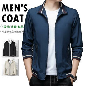 ブルゾン ジャケット メンズ ジャンパー 春秋 コート 作業服 トップス　カジュアルウェア 男性 ブレザージャケット メンズ アウター 40代 50代ファッション