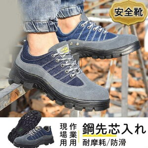安全靴 作業靴 メンズ 安全ブーツ ワークブーツ セーフティーシューズ 鋼先芯入れ スニーカー 先芯 安全シューズ つま先保護 シューズ