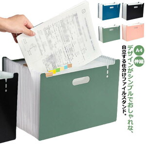 ファイルスタンド 収納 A4 ドキュメントスタンド ファイル ファイルケース ファイルボックス 書類収納ボックス 書類 収納 ファイルボックス 収納ケ