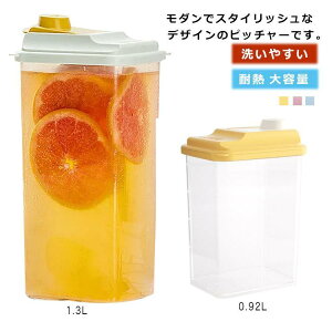 0.92L/1.3L 冷水筒 麦茶ポット 冷水ポット ピッチャー 耐熱 縦置き 卓上 大きい 水差し ウォータージャグ 大容量 プラスチック 冷水ポッ