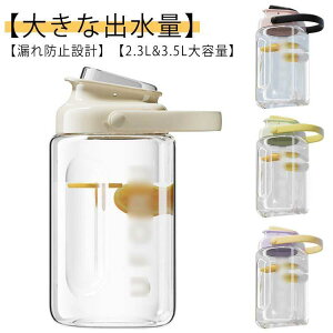 麦茶ポット 3.5L 横置き 大容量 ピッチャー 蛇口付き 2.2L 冷水筒 ドリンクピッチャー ウォーターボトル 冷蔵庫ポット 飲料水バケット 水タ