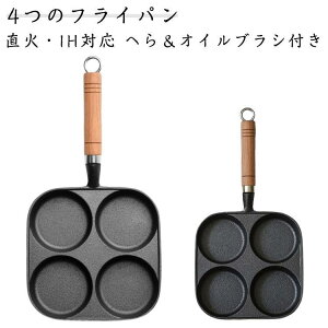 4つ穴円形フライパン IH対応 目玉焼き 鉄 IH対応 フライパン 4穴卵フライパン フリー 4つ穴 フライパン マルチパン 目玉焼き 洗いやすい く