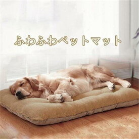 犬用ラージマットペットベッド大型マット犬小型犬中型犬大型犬犬用ベッドマットソフトマット洗えるふわふわ暖か
