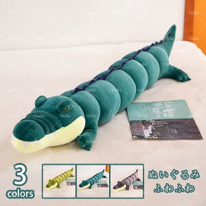 ぬいぐるみ 可愛い 癒し抱き枕 おもちゃ 柔らかい 洗える ロング 背当たれ クッション 低反発 ワニ 縫い包み 添い寝 大きい クッション 安眠 誕生日プレゼント