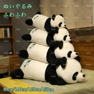 ぬいぐるみ 特大 パンダ ぱんだ 抱き枕 大きいサイズ 低反発 抱き枕 誕生日 飾り物 記念日 クリスマス 撮影道具 おもちゃ プレゼント すやすや寝る 萌え萌え