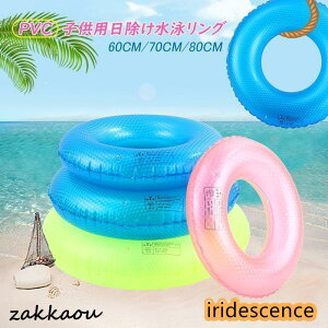 浮き輪 浮き具 浮輪 水泳用品 子供 赤ちゃん 初心者向け 60cm 70cm 80cm 水遊び 水泳 プール お風呂 海水浴 水泳補助具 安全 旅行