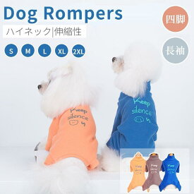 犬服 小中型犬服 洋服ペットウェア服 犬ロンパース 暖かい長袖4脚ソフトパジャマ ロングTシャツ ドッグウェア カバーオール 部屋着 コットン製ギフトプレゼント