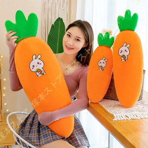 抱き枕 にんじんさん 大きい 抱きまくら ぬいぐるみ 果物 ロング枕 枕 にんじんクッション まくら 妊婦 かわいい 授乳クッション プレゼント 大きな枕